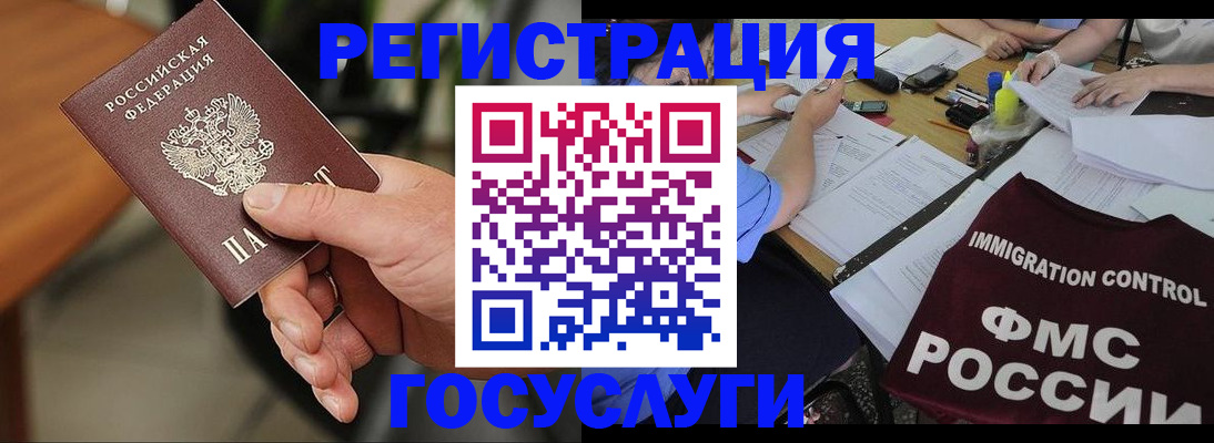 временная регистрация 2025 в Евпатории