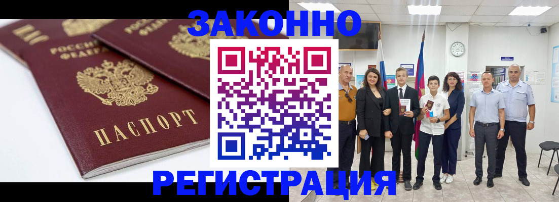 временная регистрация для всех в Евпатории