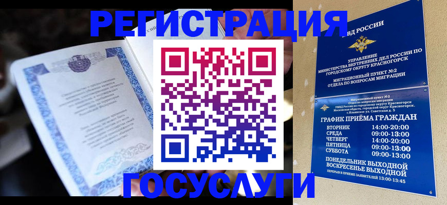 прописка законно в Евпатории