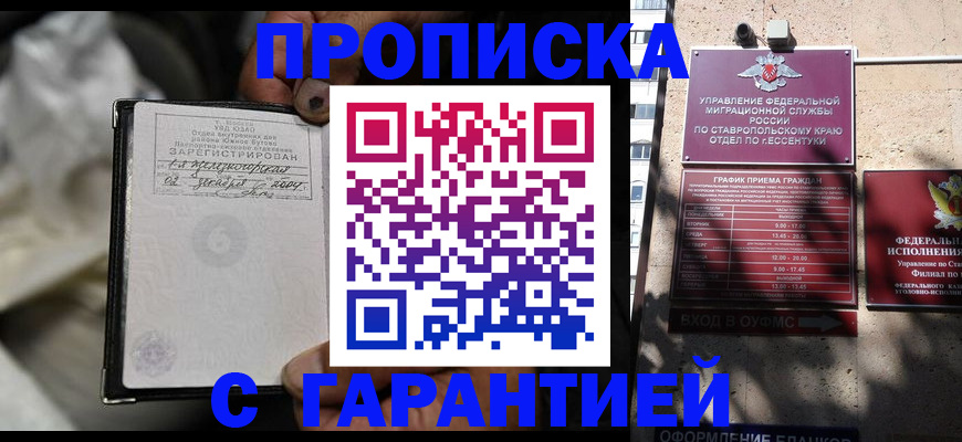 прописка паспорт в Евпатории