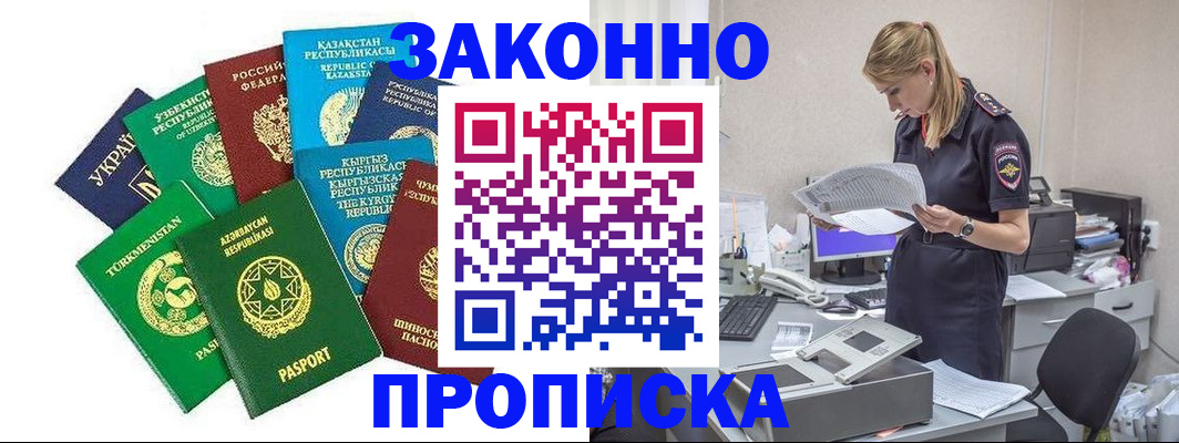 временная регистрация недорого в Евпатории